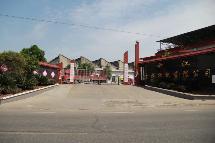 四川金辉纺织有限公司